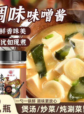味噌酱调味味增酱旗舰店家用味噌酱日式味增素味增素食调料汤料