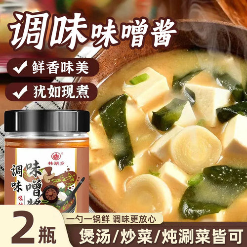 味噌酱日式调味料家用调味酱