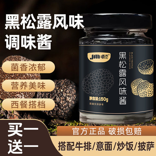 黑松露酱商用意大利牛排拌饭拌面