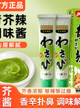 青芥末酱芥末调味酱三文鱼海鲜日式寿司料理专用辣根调味酱青芥辣