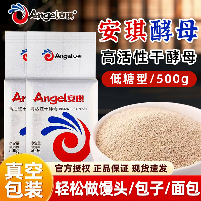 安琪低糖型酵母粉商用发面