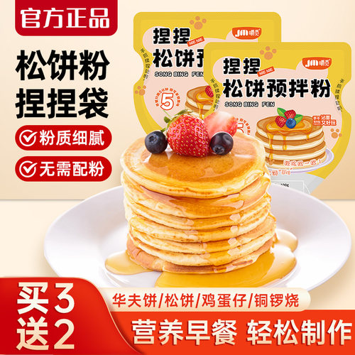 松饼粉捏捏袋儿童早餐预拌粉