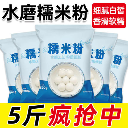 水磨糯米粉小包农家自磨家用雪媚娘南瓜饼冰皮月饼汤圆正宗旗舰店