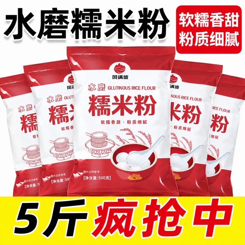 水磨糯米粉无添加食品级纯糯米粉家用做糍粑汤圆南瓜饼烘焙专用粉