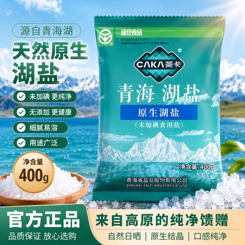 青海湖盐天然0添加无碘食用盐家用健康调味炒菜煲汤提鲜茶卡湖盐