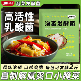 辣白菜咸菜酵母四川风味蔬菜 正宗泡菜菌家用乳酸菌发酵粉自制韩式