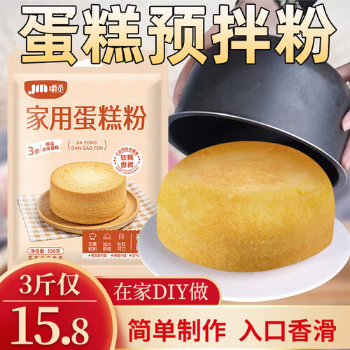 蛋糕粉家用烘焙低筋面粉自制电饭煲蛋糕专用粉预拌粉商用烘焙用粉
