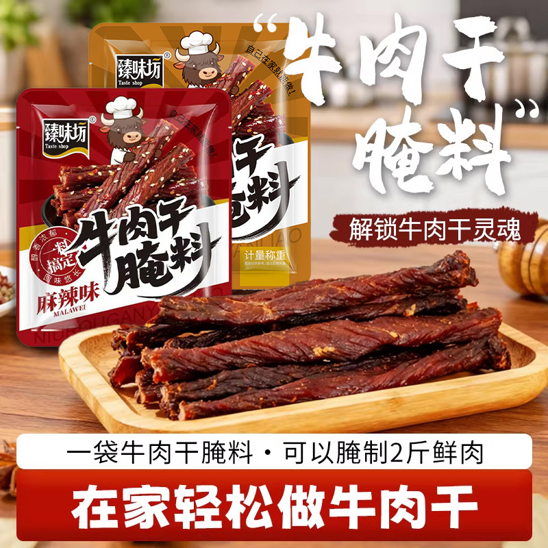 牛肉干腌制料自制麻辣风干蒙古手撕牛肉香辣猪肉专用鸡肉五香调料