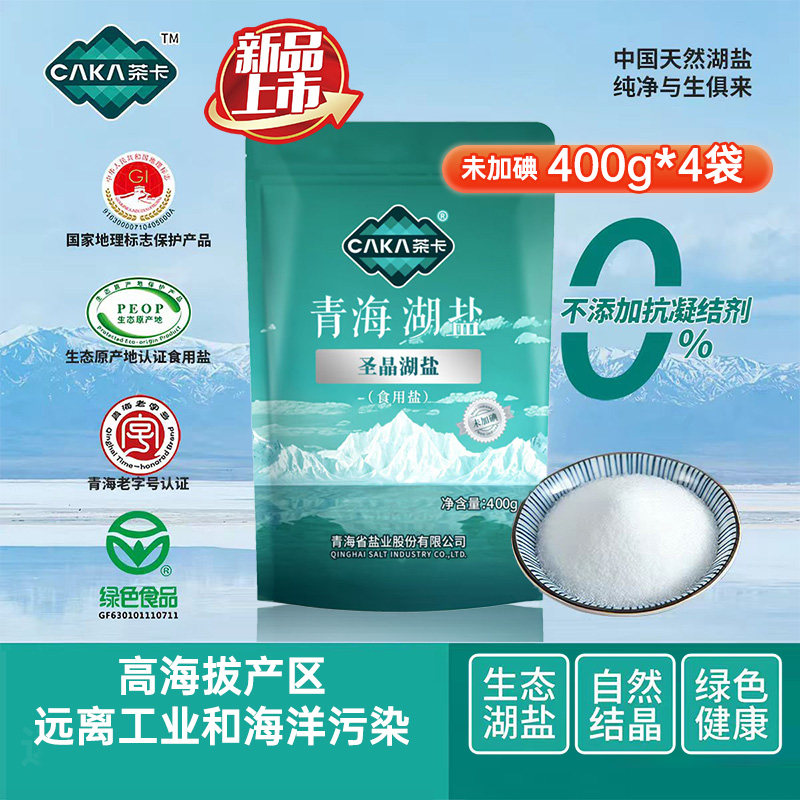 茶卡圣晶湖盐无碘400g家用