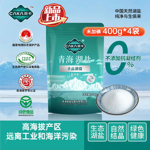 茶卡圣晶湖盐无碘400g家用