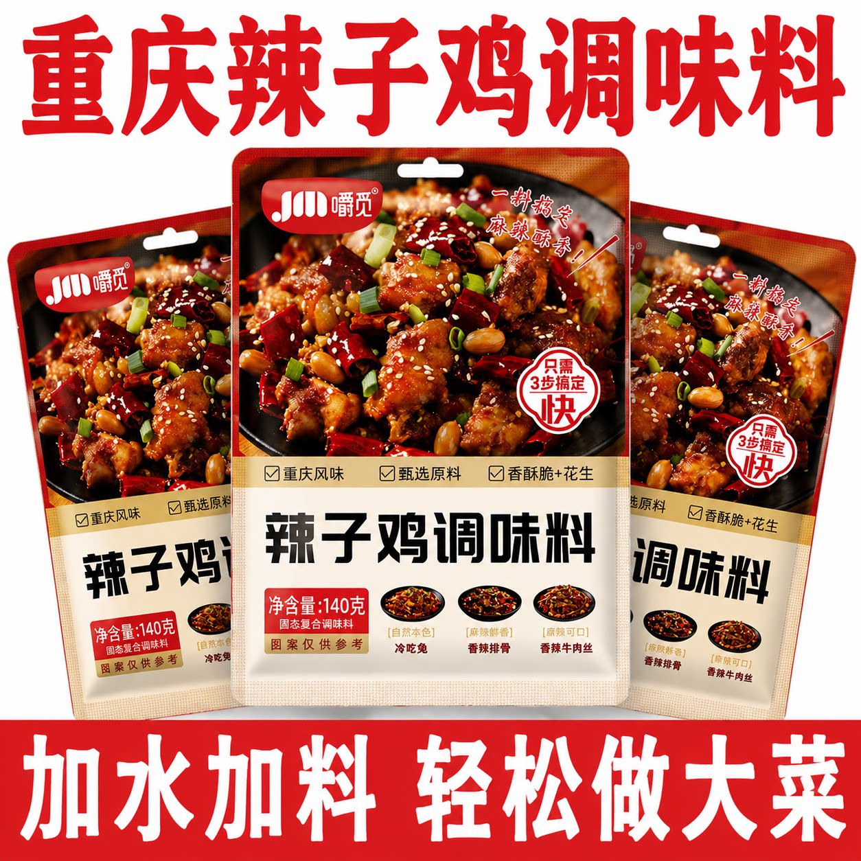 辣子鸡调味料家用辣椒炒菜炒鸡丁专用酱料商用贵州风味调料干料包