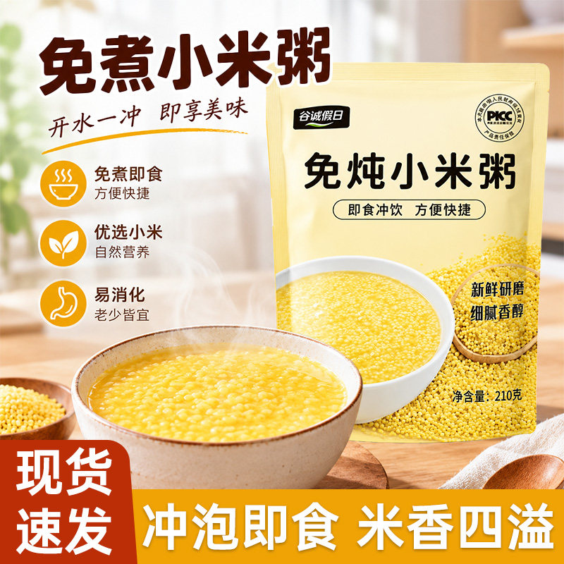 免煮小米粥独立包装冲泡即食免煮早餐养胃五谷杂粮手作速食小米粥
