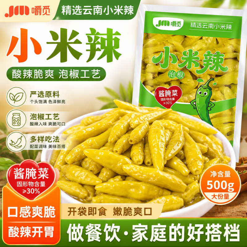小米辣泡椒正宗云南野山椒泡椒自制腌辣椒泡凤爪下饭菜地道开味菜