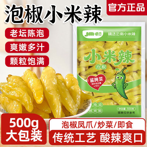 泡椒小米辣精选云南野山椒