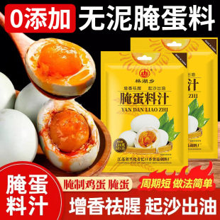 腌蛋料汁咸鸭蛋正宗家用无泥腌制起沙流油咸鸡蛋鸭蛋卤蛋腌蛋料汁