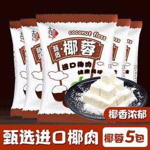 椰蓉粉椰蓉馅料面包糕点椰蓉酥椰丝家用商用专用烘焙原料椰蓉