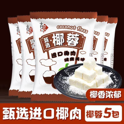 椰蓉粉椰蓉馅料面包糕点椰蓉酥椰丝家用商用专用烘焙原料椰蓉