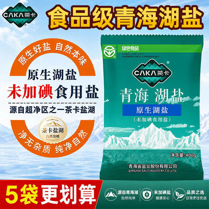 正品青海湖盐天然健康家用炒菜调味食用盐未加碘0添加0抗结剂细盐