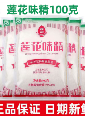 老牌莲花味精正宗家用调味料小袋0添加味素颗粒粉小包装粮食酿造