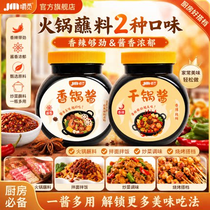 干锅酱香锅酱调料组合套装家用川味炒菜干锅鸡翅麻辣香锅调料瓶装