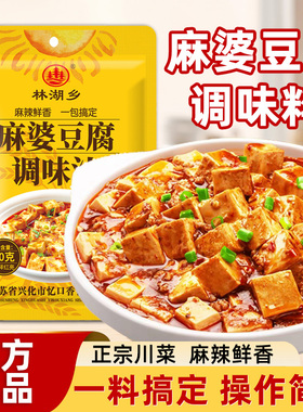麻婆豆腐调料包正宗味好家用美四川特产豆腐酱料炒菜专用调味商用