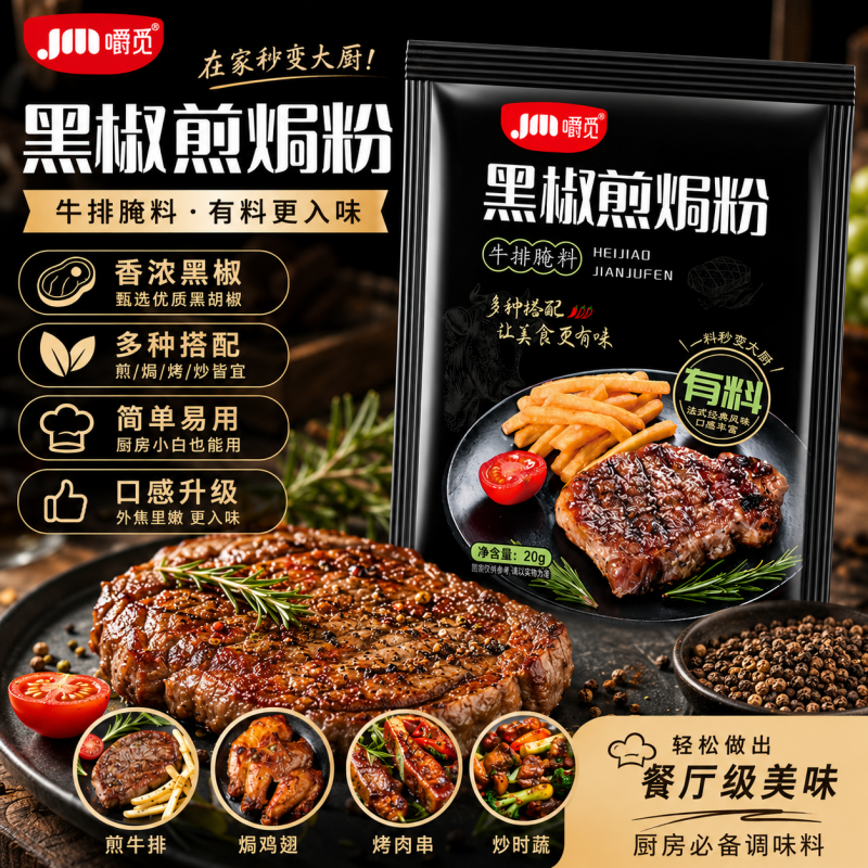 黑椒煎焗粉黑胡椒牛肉腌制调味料正宗家用煎焗烧烤牛排专用调料粉