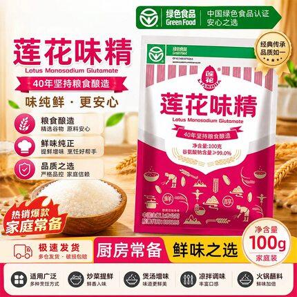 老牌莲花味精家用增鲜提味小包装纯正味精商用煲汤炒菜凉拌调味料