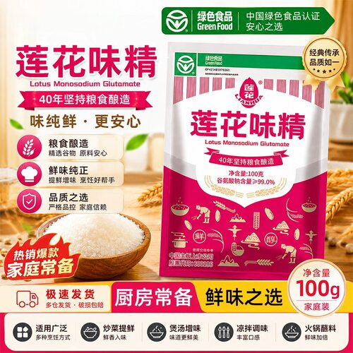 老牌莲花味精家用增鲜提味小包装纯正味精商用煲汤炒菜凉拌调味料