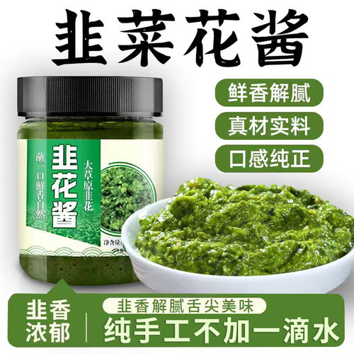 野生韭菜花酱内蒙古草原下饭菜