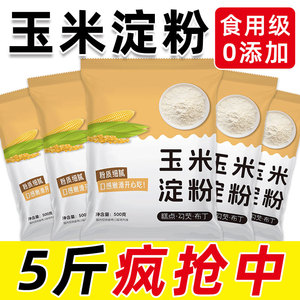 玉米淀粉500g勾芡烘焙雪媚娘专用