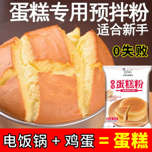 蛋糕预拌粉电饭煲空气炸锅专用烘焙家用免家庭打发面包粉低筋面粉