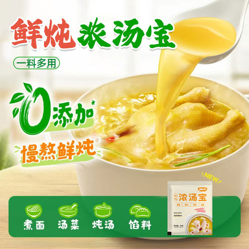 鲜炖浓汤宝老母鸡汤骨汤调味料