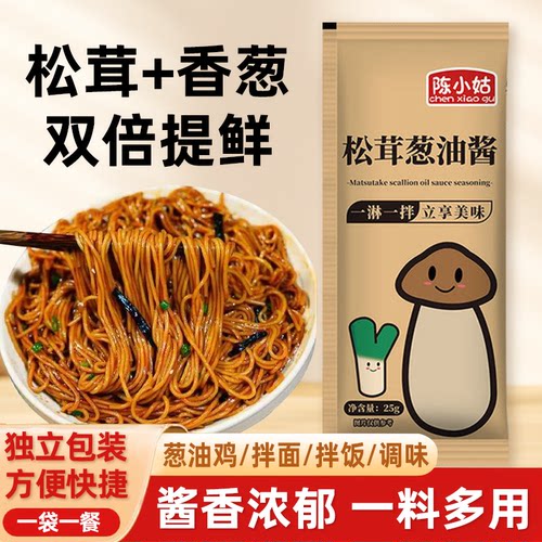 正宗老上海葱油拌面拌饭酱家用调味酱松茸葱油酱拌饭拌面专用酱料