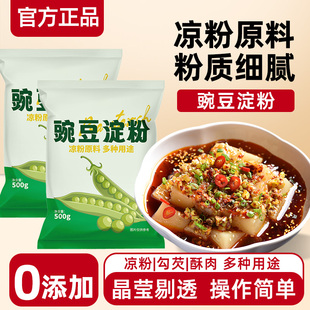 豌豆粉凉粉专用粉豌豆淀粉自制家用商用碗豆粉四川凉皮豌豆淀粉