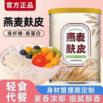 燕麦麸皮高纤原味高蛋白无添加蔗糖即食低脂膳食纤维营养代餐冲泡