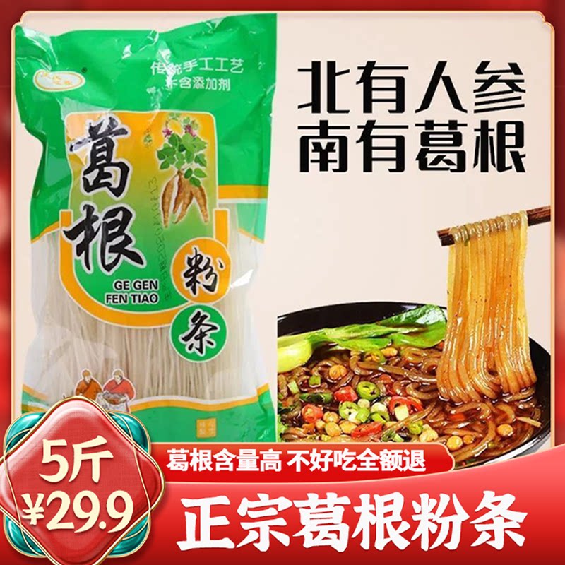 正宗大别山葛根粉条粉丝纯野生葛根粉条专用官方旗舰店粉5斤图片