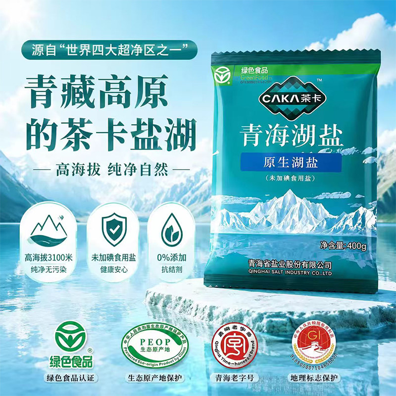 茶卡青海原生湖盐家用食用细盐无碘盐0抗结剂绿色盐炒菜调味食盐