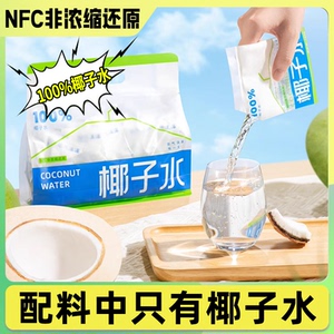 椰子水100%纯椰子水椰青果汁椰子水0添加蔗糖0脂天然电解质水