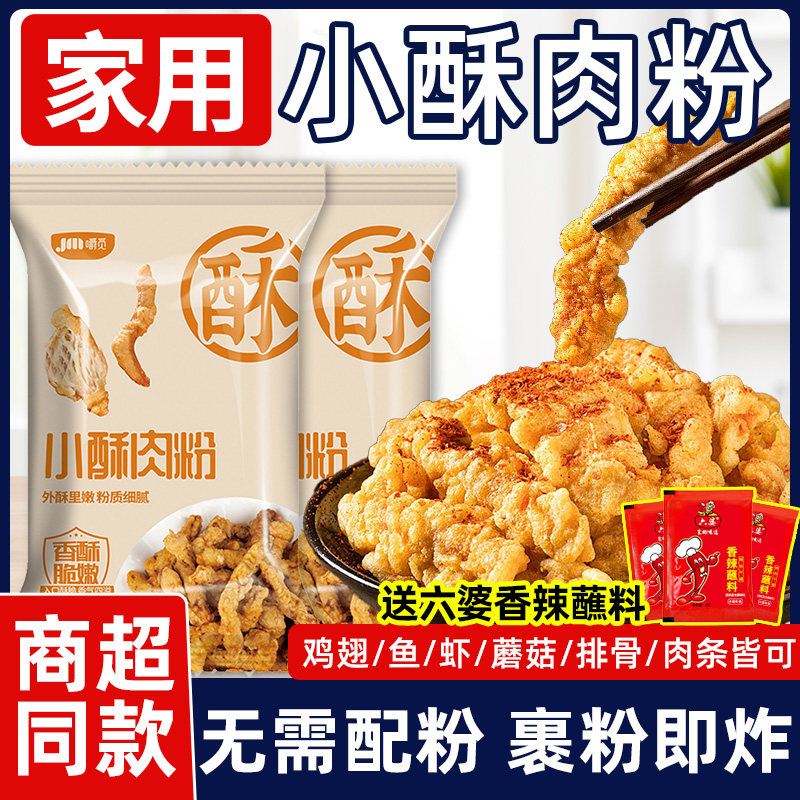 炸小酥肉专用粉家用酥脆粉
