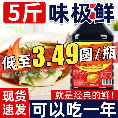 味极鲜调味生抽酱油5斤装