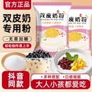 布丁冻粉商用专用双皮奶粉旗舰店 双皮奶粉家用姜汁撞奶粉免煮港式
