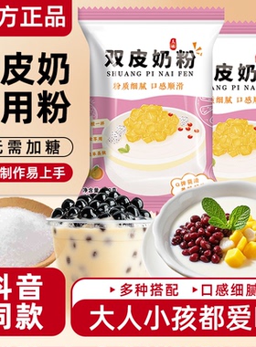 双皮奶粉家用姜汁撞奶粉免煮港式布丁冻粉商用专用双皮奶粉旗舰店