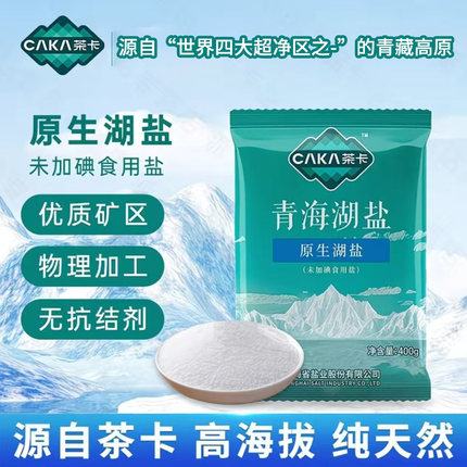 青海湖盐不加碘0添加食用食品用盐茶卡藏青盐家用湖盐官方旗舰店
