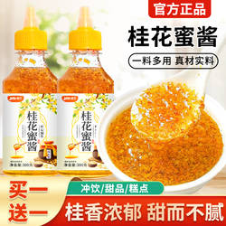桂花蜜酱正宗桂花蜜酿桂花冰粉果酱专用家用调味酱桂花蜜酱旗舰店