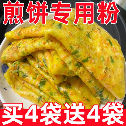 煎饼粉早餐家用面粉五谷杂粮煎饼果子蔬菜饼专用粉杂粮面粉旗舰店