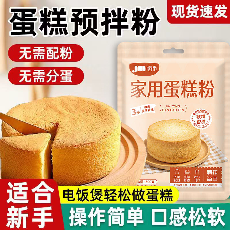 家用蛋糕粉低筋面粉电饭煲鸡蛋糕空气炸锅专用自制烘焙蛋糕预拌粉