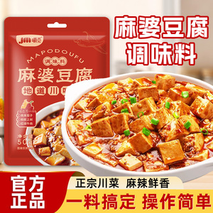 麻婆豆腐调料包正宗味好