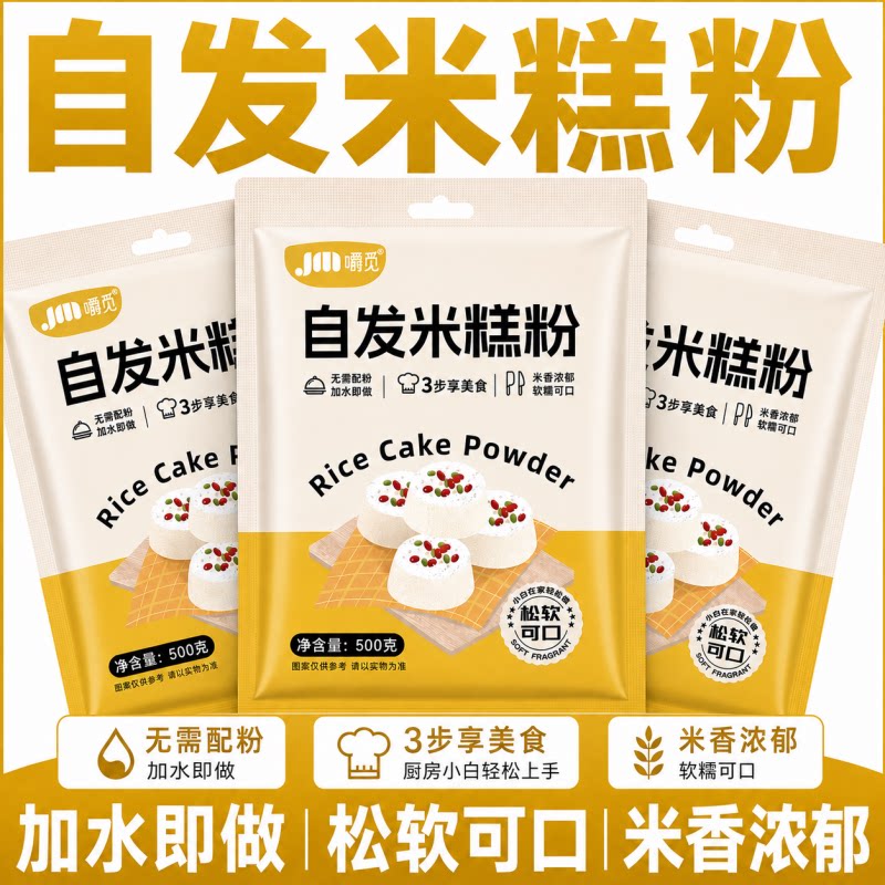 自发米糕粉家用自制大米发糕预拌粉商用早点松软发糕专用烘焙原料