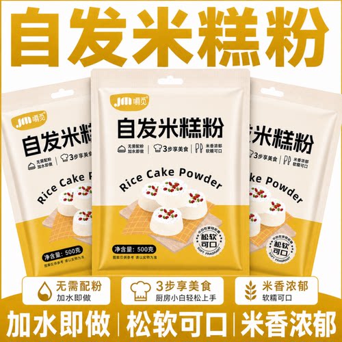 自发米糕粉家用自制大米发糕预拌粉商用早点松软发糕专用烘焙原料