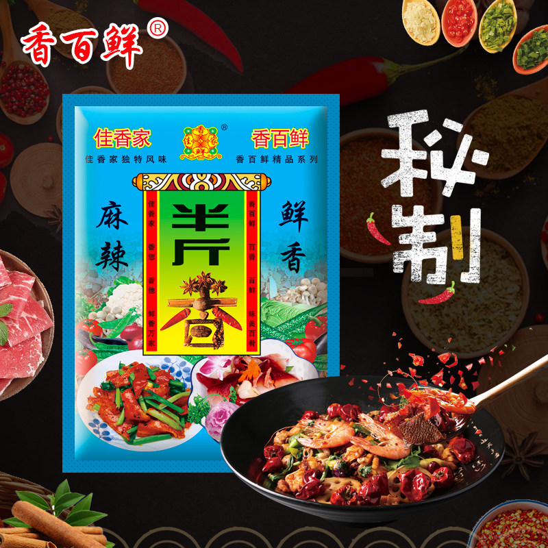 香百鲜炒菜王饭店调味料 做饭佐料调料大全 炒饭调料秘制配方家用